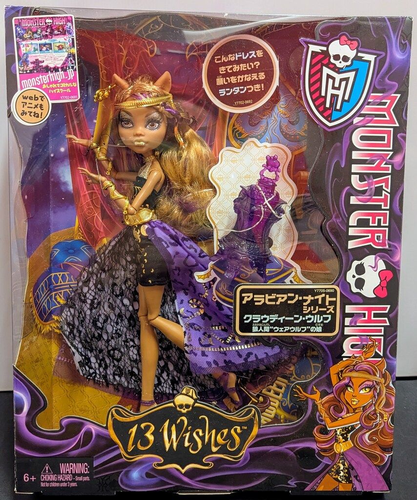 マテル モンスターハイ アラビアンナイトシリーズ クラウディーン ウルフ
