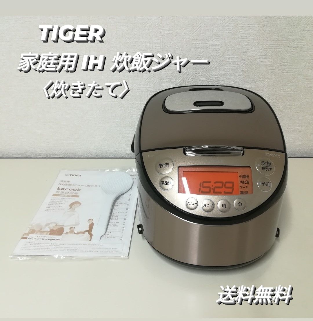 TIGER 堅 炊飯器 中古品 5.5合炊き