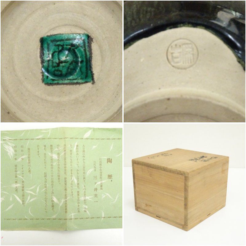 九谷焼 三代 三ツ井為吉 深厚釉 茶碗 共箱 共布 栞 茶道具 抹茶碗  新品 九谷焼 三代 三ツ井為吉造 深厚釉茶碗（共箱） 茶道 抹茶