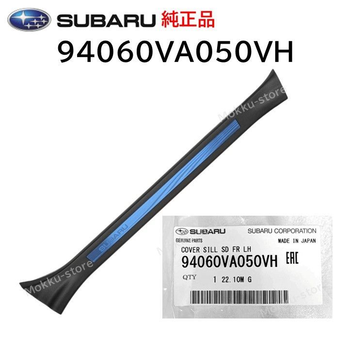 スバル 純正 94060VA050VH サイドシルカバー 助手席 SUBARU ステンレス プレート 交換 補修 修理 部品