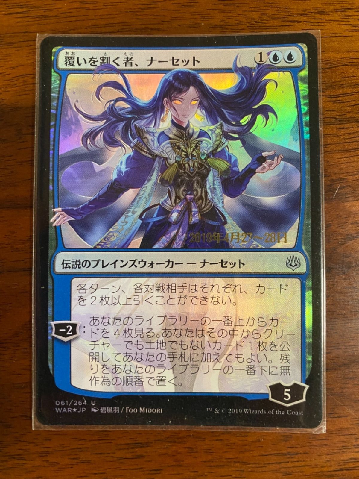 MTG foil 覆いを割く者、ナーセット プレリリース - magmag - メルカリ