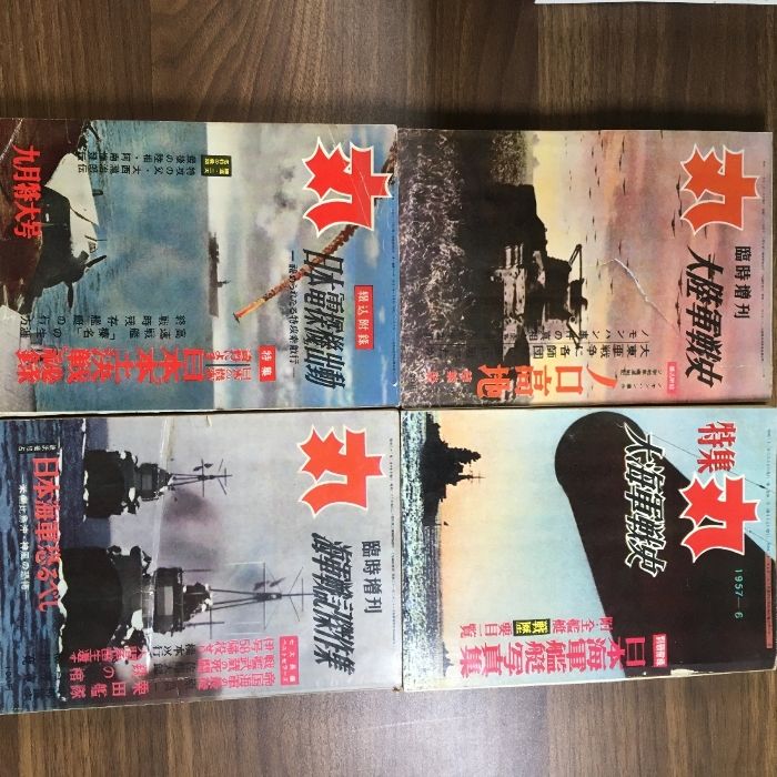 当時物・貴重・昭和レトロ◇『特集 丸 エキストラ版 別冊 1957年