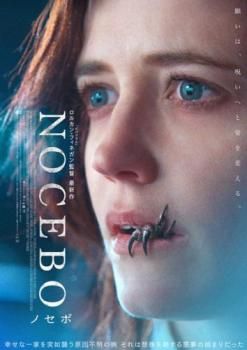 NOCEBO ノセボ【字幕】【洋画 中古 DVD】レンタル落ち - メルカリ