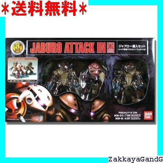 HCM-Pro G-BOX 1/200 MSM-07S/MSM-04 ジャブロー潜入セット
