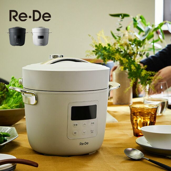 ホワイト W リデポット電気圧力鍋 PCH-20 電気圧力鍋 低温調理 無水調理 レシピ 一人暮らし おしゃれ デザイン ほったらかし 時短 炊飯 時間 美味しい 炊飯器代わり 保温 マイコン式 洗いやすい お手入れ簡単 角煮