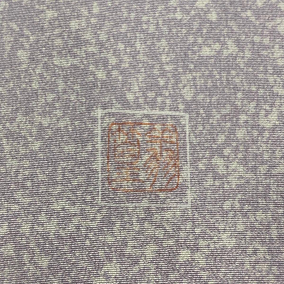 身丈159.5cm 裄丈64.5cm