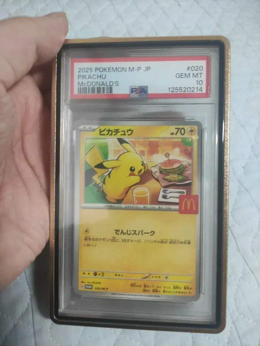 ポケモンカード マクドナルド ピカチュウ PSA10