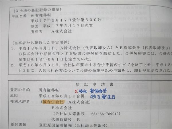 LEC東京リーガルマインド 司法書士 記述レベルアップ講座 講義