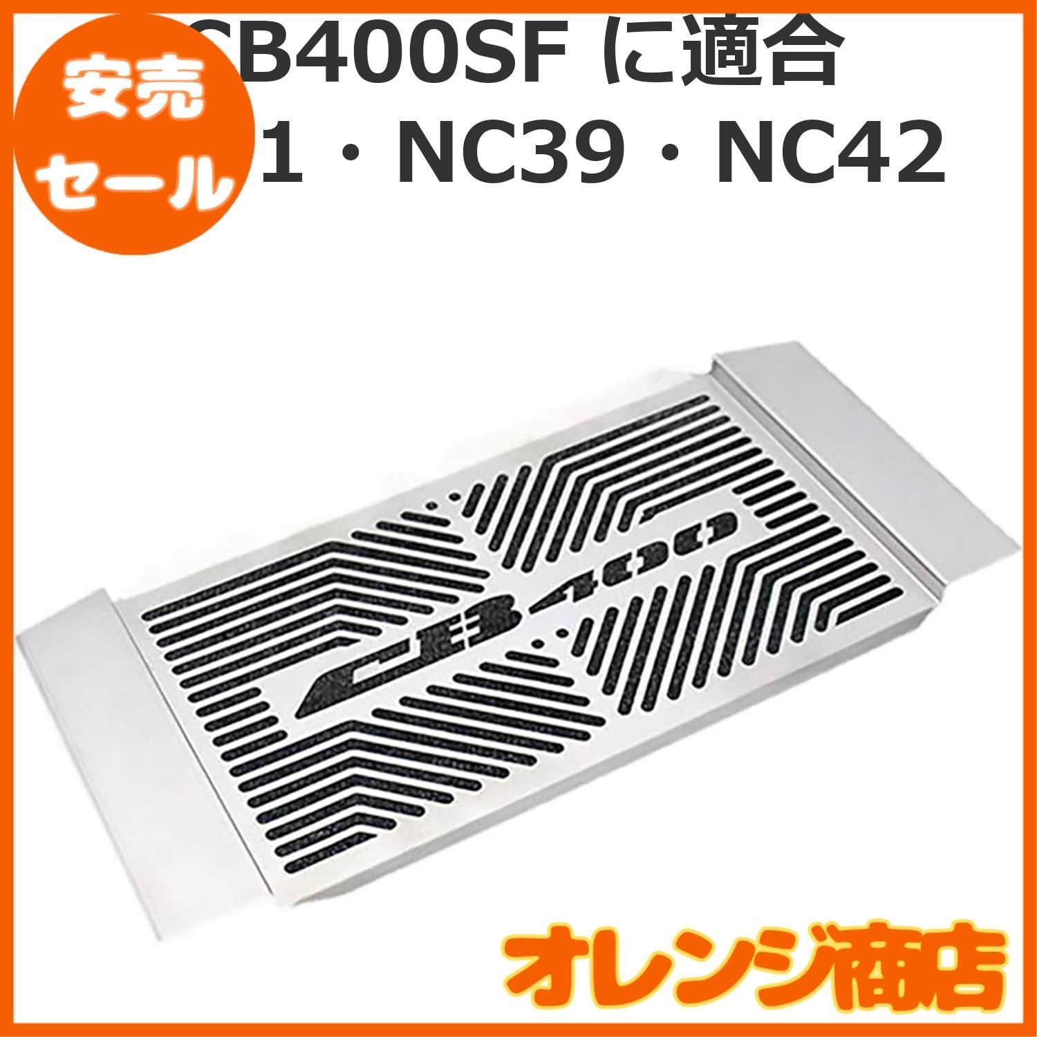 cb400sf nc42 ラジエターカバー CB400SF ラジエーターカバー NC42 ラジエーターガード
