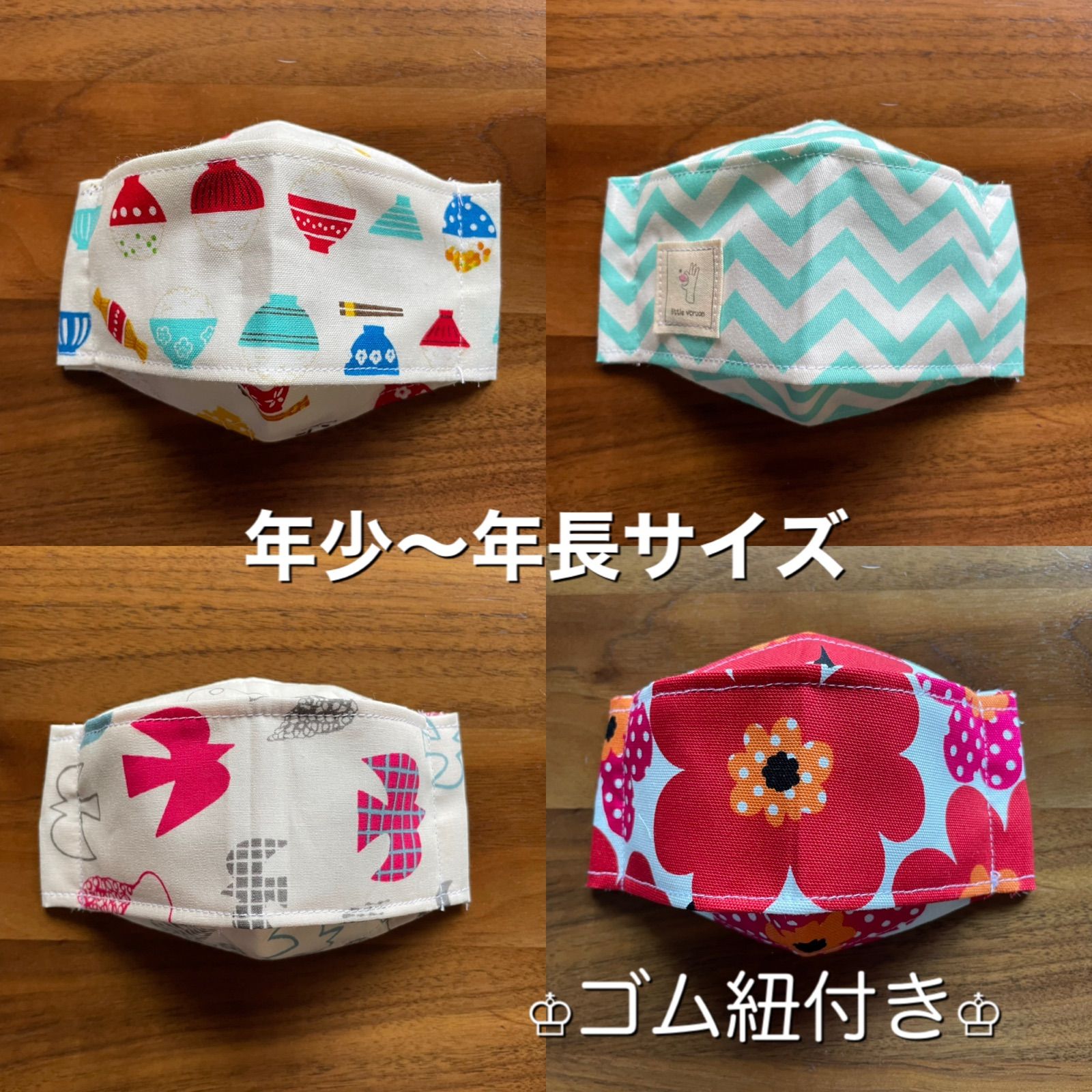 S22あ ハンドメイド 子供用Sサイズ 和柄マスク 4枚組 - ファッション雑貨