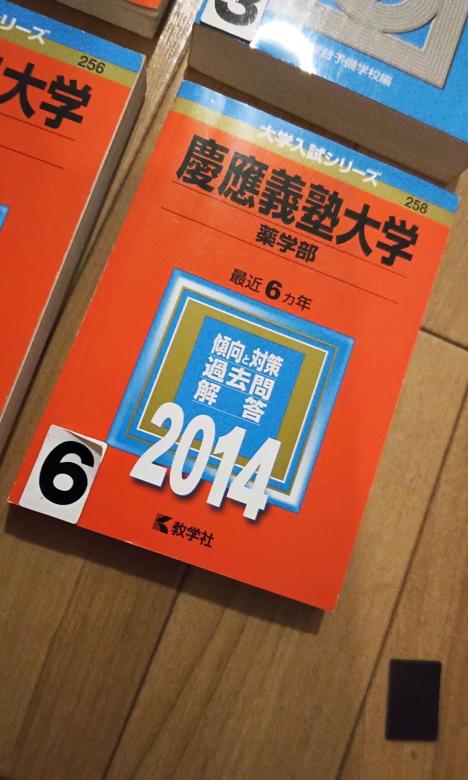 慶應義塾大学 法学部 1985年版 赤本 - メルカリ