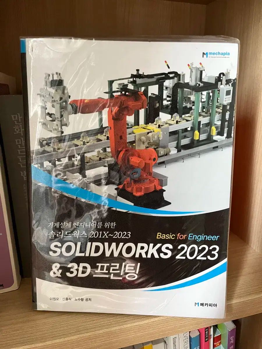 SOLIDWORKS 2025 ＆ 3D 印刷 家禽 本です マシンデザイン エンギニ
