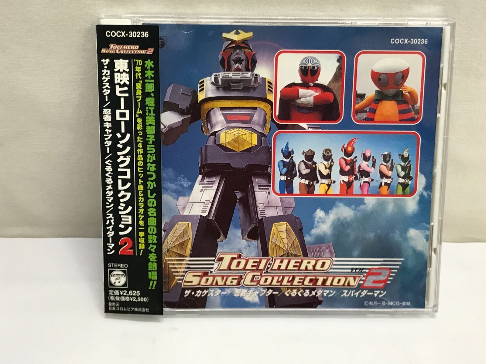 東映メタルヒーロー 主題歌カラオケコレクション VOL.1 | 商品