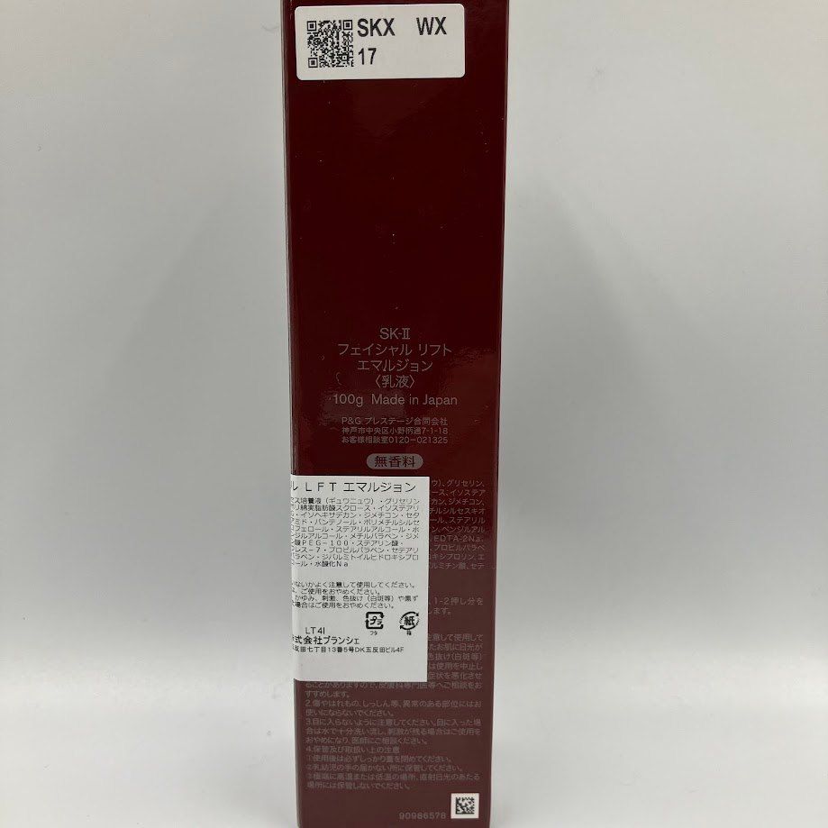 新品】 SK-II フェイシャル リフト エマルジョン 100g エスケーツー SK