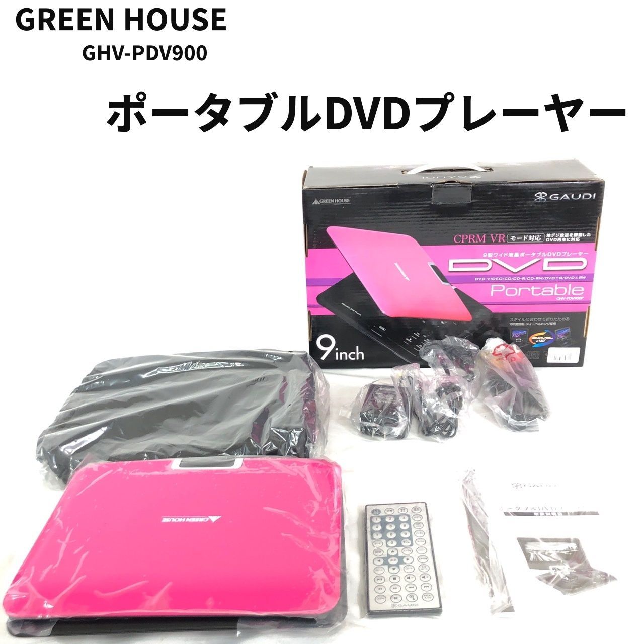 ポータブル DVDプレイヤーGREEN HOUSE GHV-PDV900 9型 WIDE ピンク 【送料無料】 MID