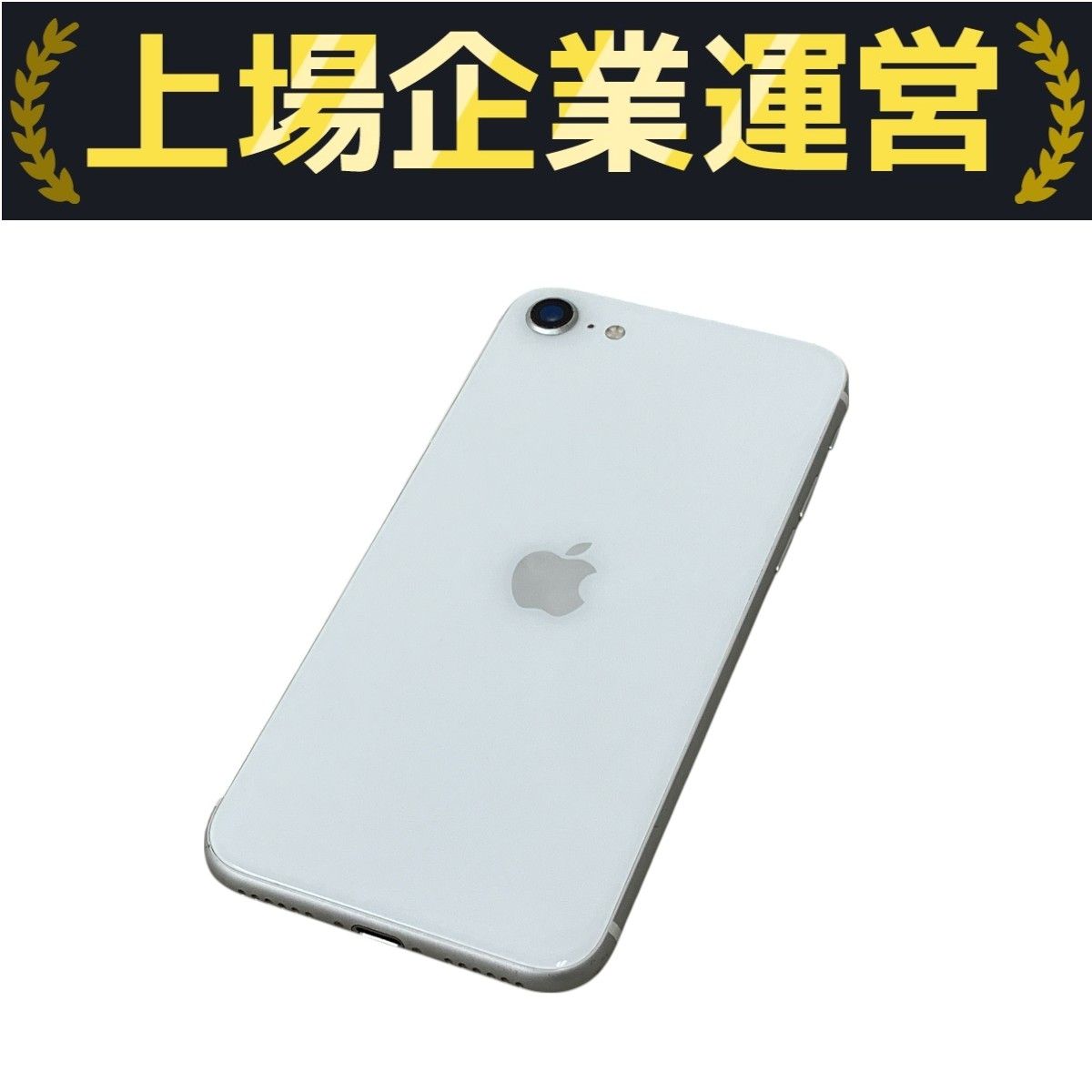 Apple iPhone SE (第2世代) 256GB ジャンク