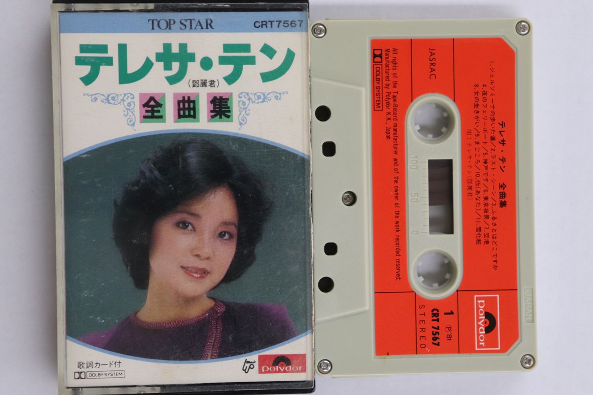 Cassette テレサ・テン 全曲集 CRT7567 POLYDOR /00110 - メルカリ