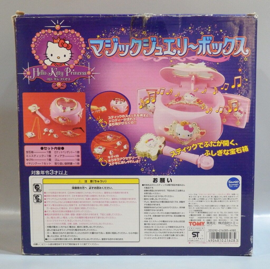 TOMY ハローキティ プリンセス マジックジュエリーボックス アクセサリー付 ハローキティプリンセス マジックジュエリーボックス - 魔女っ子