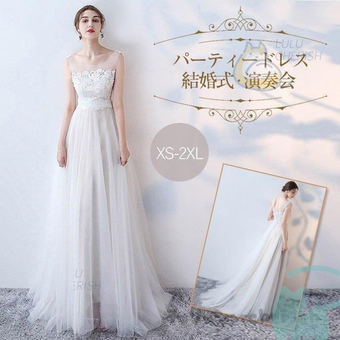 パーティードレス ウエディングドレス 二次会 花嫁 Aライン 白 ロングドレス チュール結婚式 演奏会 お呼ばれ 新年会 卒業式 成人式 お呼ば