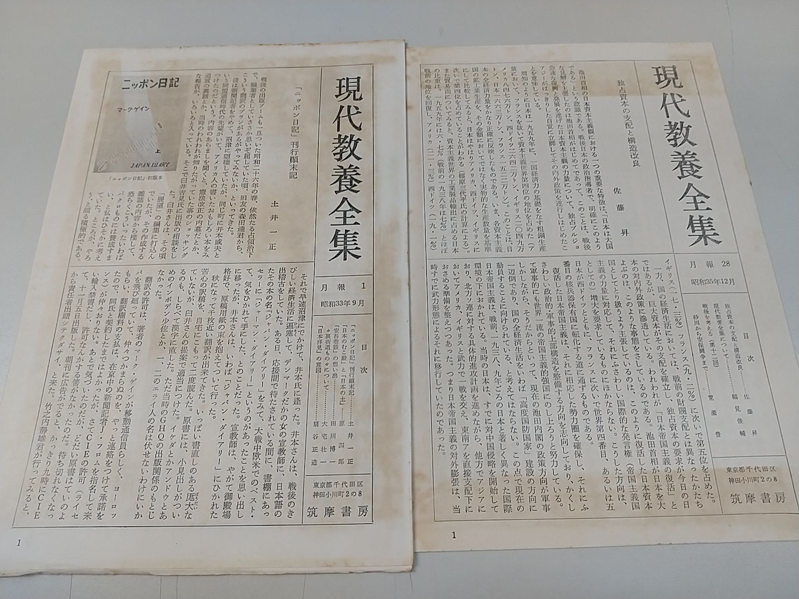 現代教養全集 全27巻+別巻セット 臼井吉見 筑摩書房 2506-Sat-29 