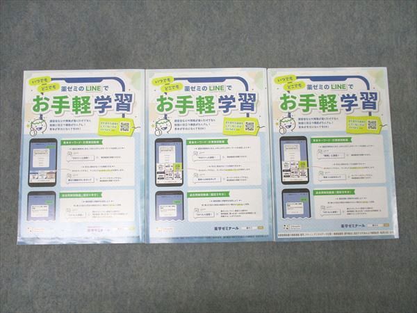 薬学ゼミナール 全国統一模擬試験 III 解答解説書 薬剤師国試対応 全国統一