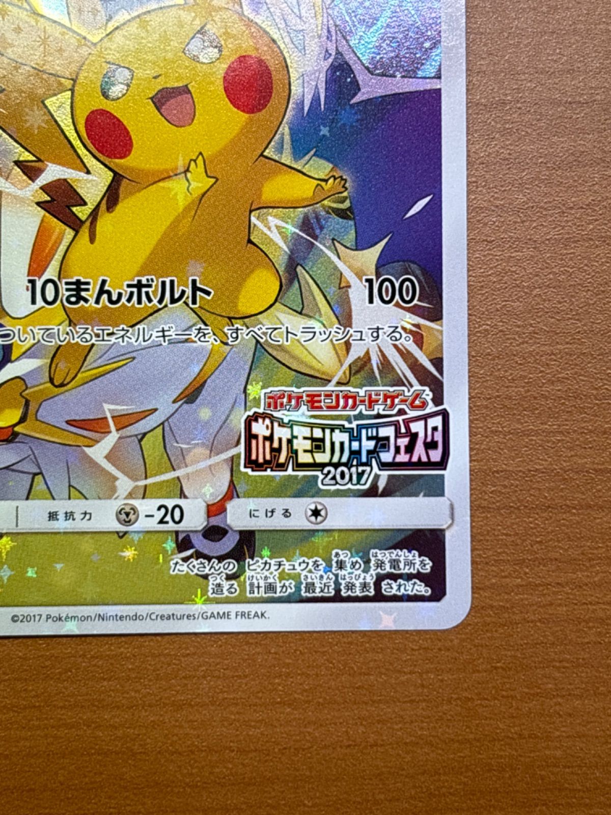 ピカチュウ プロモ　2017 ポケモンカードフェスタ　061/SM-P 美品 ピカチュウ プロモ 061/SM-P ポケモンカードフェスタ 2017 ①