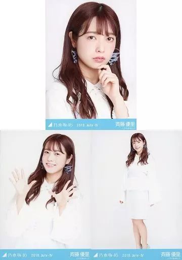 中古】生写真(坂道シリーズ) ◇斉藤優里/乃木坂46 2018.July-IV 会場