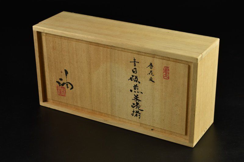 酔月陶苑 清水潤