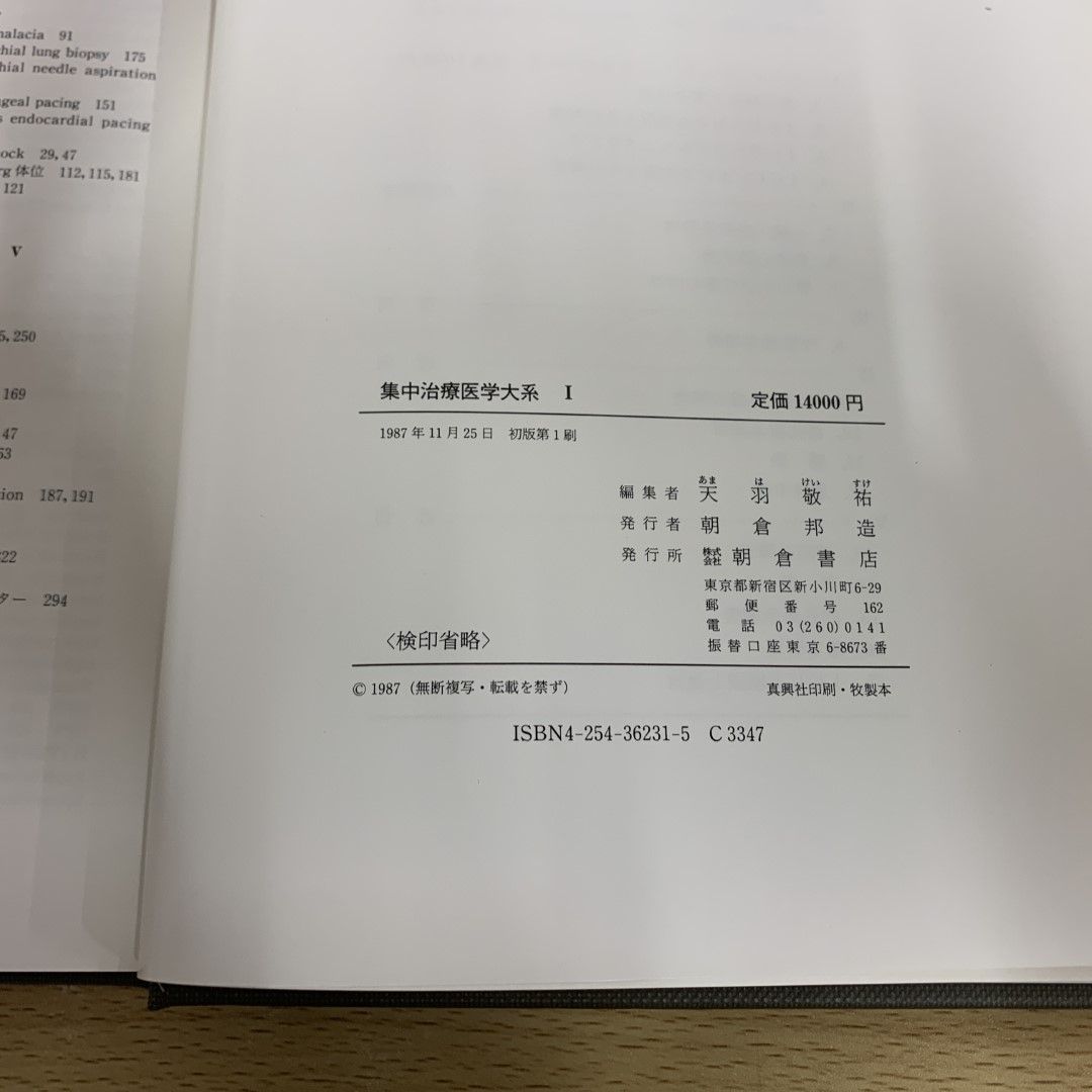 ▲01)【同梱不可】集中治療医学大系/全5巻中4冊セット/天羽敬祐/朝倉書店/B △01)【同梱不可】集中治療医学大系/全5巻中4冊セット/天羽敬祐