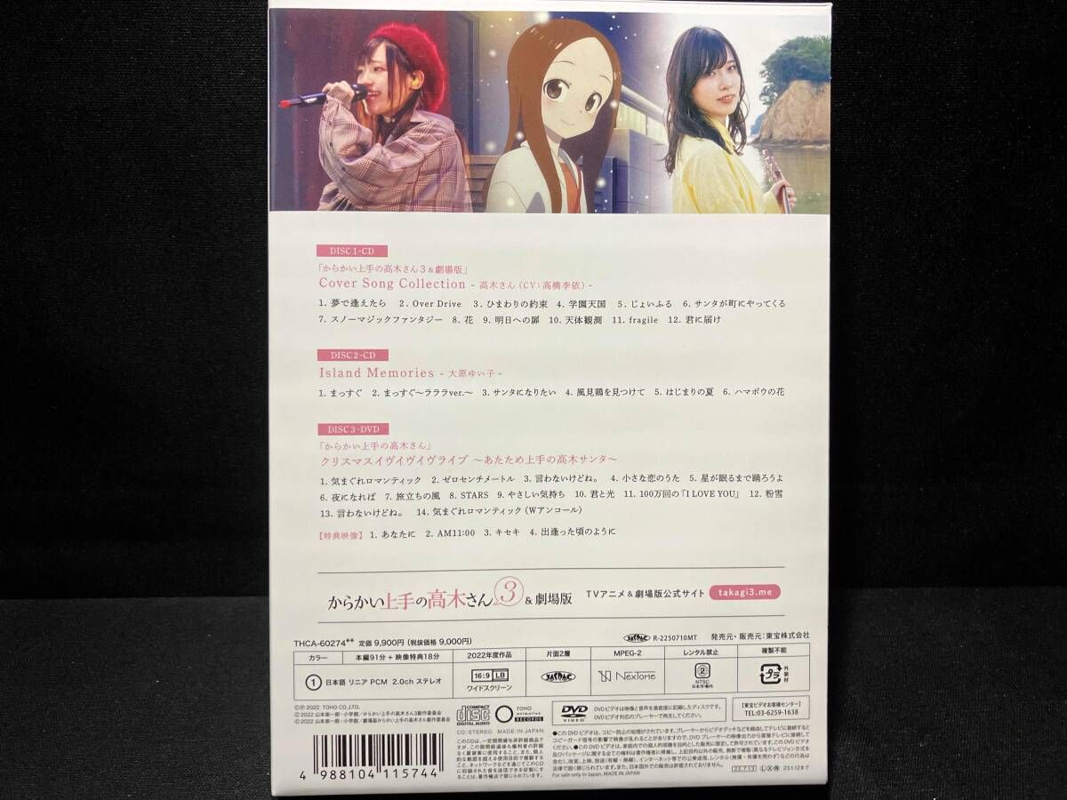 高橋李依/大原ゆい子 CD からかい上手の高木さん3&劇場版