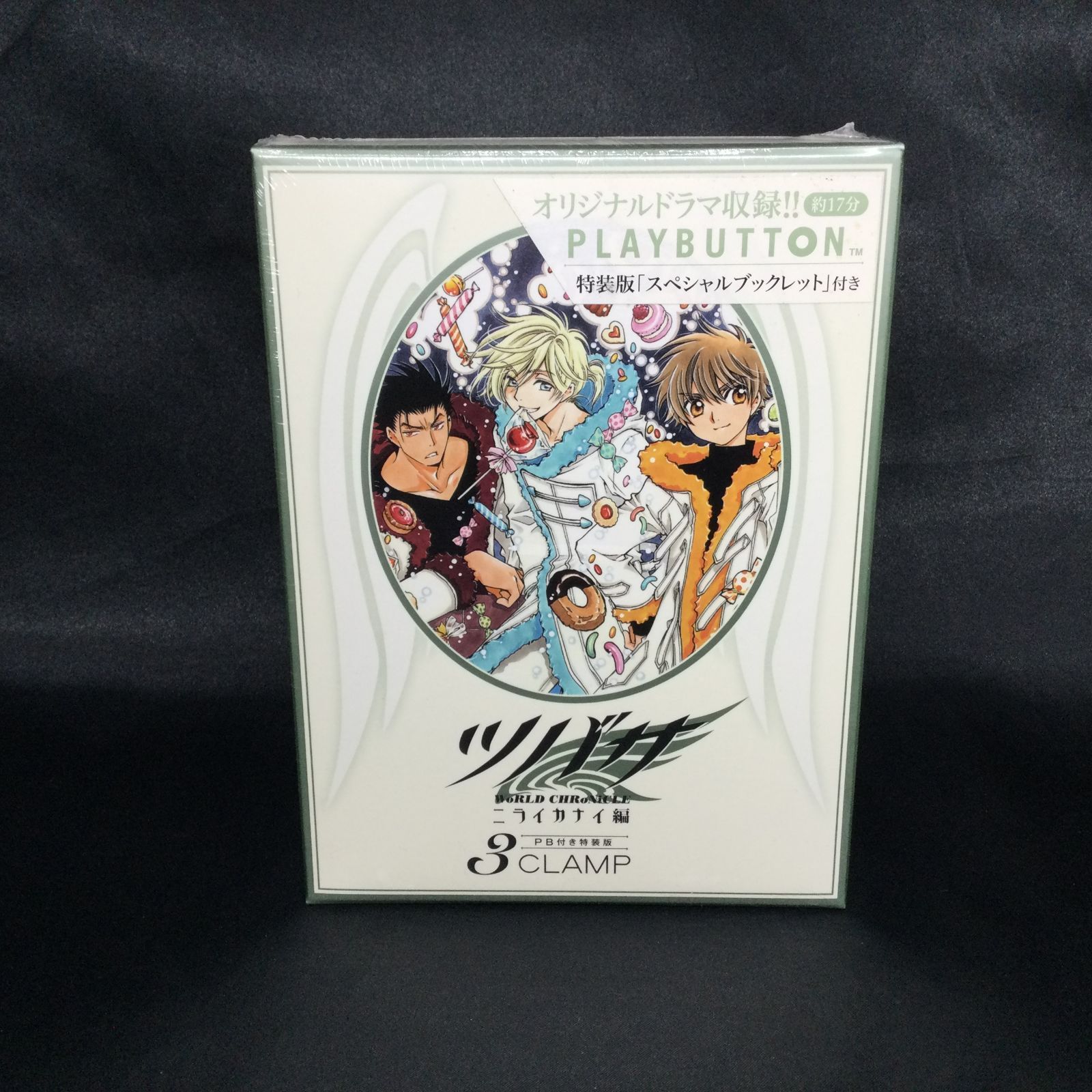 ツバサ・クロニクル ニライカナイ編 3巻 特装版 Amazon.co.jp: PB付き
