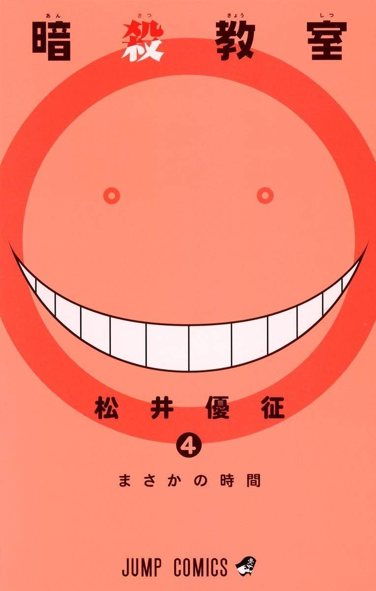 ジャンプ暗殺教室　4、5月〜3月までまとめ売り　激レアムック本 ジャンプ暗殺教室 4、5月〜3月までまとめ売り 激レアムック本