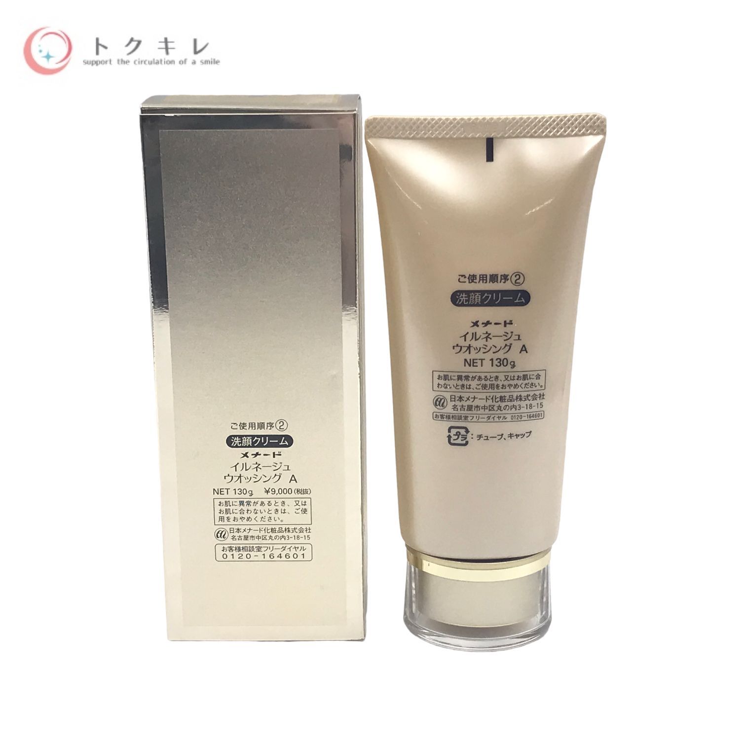 人気カラーの 日本メナード化粧品 イルネージュ 洗顔クリーム 