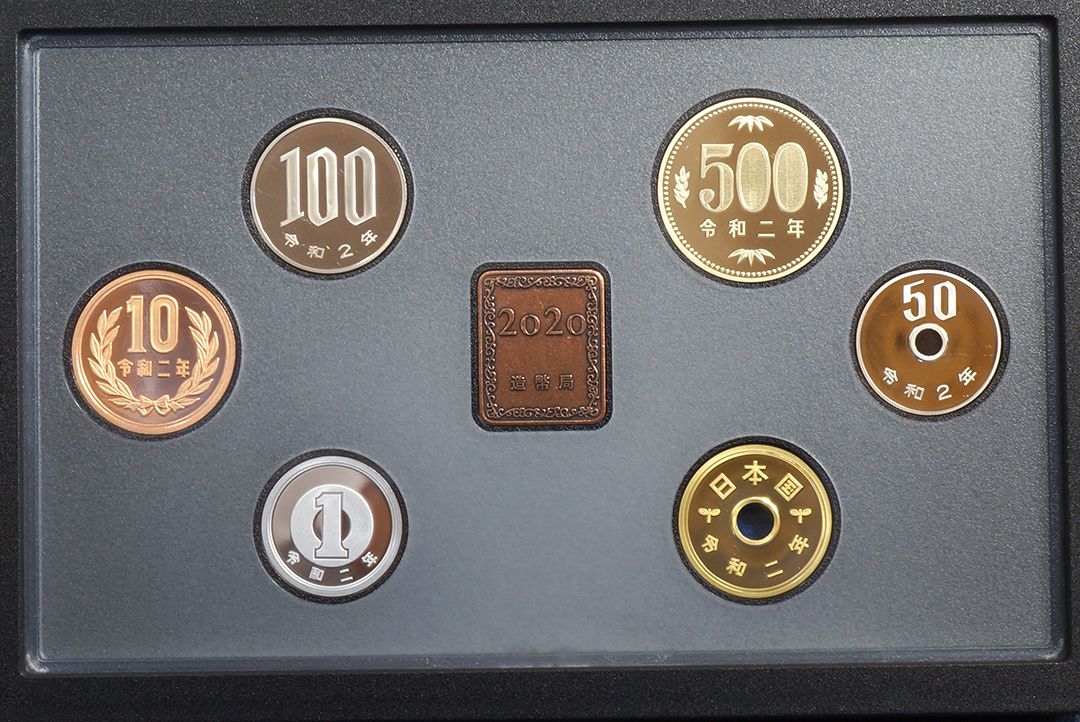 令和2年 (2020年)通常 プルーフ貨幣セット 年銘板あり - エコパーク