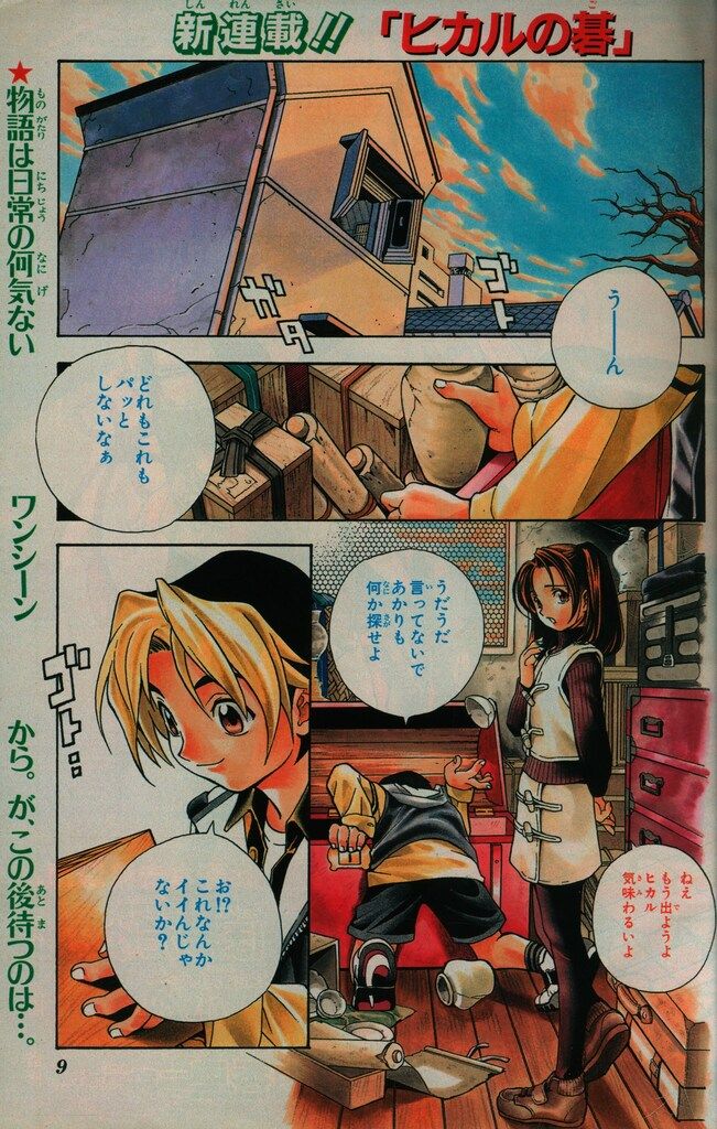 週刊少年ジャンプ 1999年2-3号 ヒカルの碁 新連載 美品 1999 【