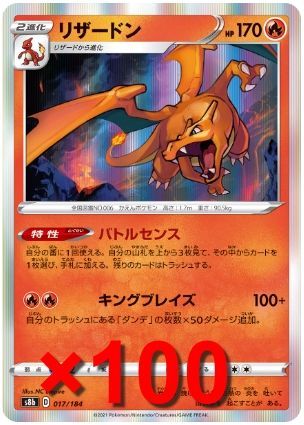 ポケモンカード リザードン バトルセンス 100枚セット - メルカリ