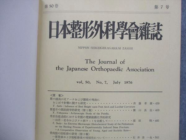 UI13-119 日本整形外科学会 日本整形外科学会雑誌 田中健二蔵書 50~59