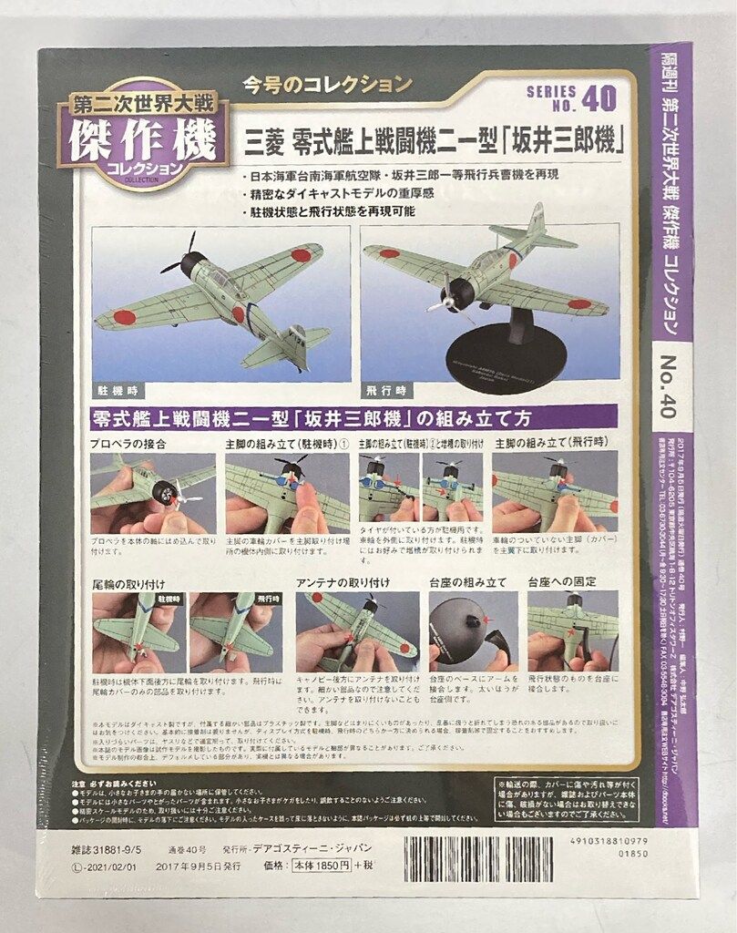 デアゴスティーニ 傑作機コレクション 新品 日本海軍 三菱 零式艦上戦闘機二一型 mqdefault.jpg