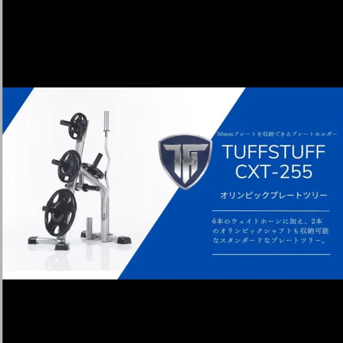 TUFF STUFF タフスタッフ CXT-255 プラック