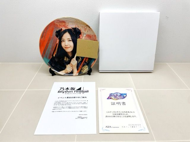 乃木坂リズムフェスティバル 乃木フェス 久保史緒里 直筆サイン入り 絵皿 F5549-007 143