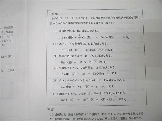 河合塾 トップレベルコース 化学T(演習編) テキスト通年セット 2022 計2冊 057M0D 河合塾 トップレベルコース 化学T(演習編) テキスト通年セット