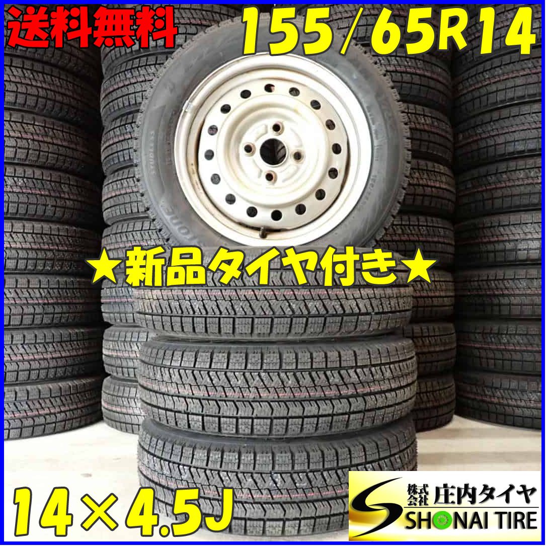 冬 20 4本SET 会社宛 155|65R14×4.5J 75Q ブリヂストン ブリザック VRX2 スチール MRワゴン ウェイク ミラ NO D5241