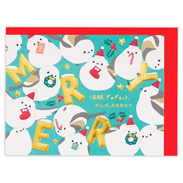 クリスマス限定 コンパクト レター 洋風クリスマスカード S220-143｜ チキュウグリーティングス