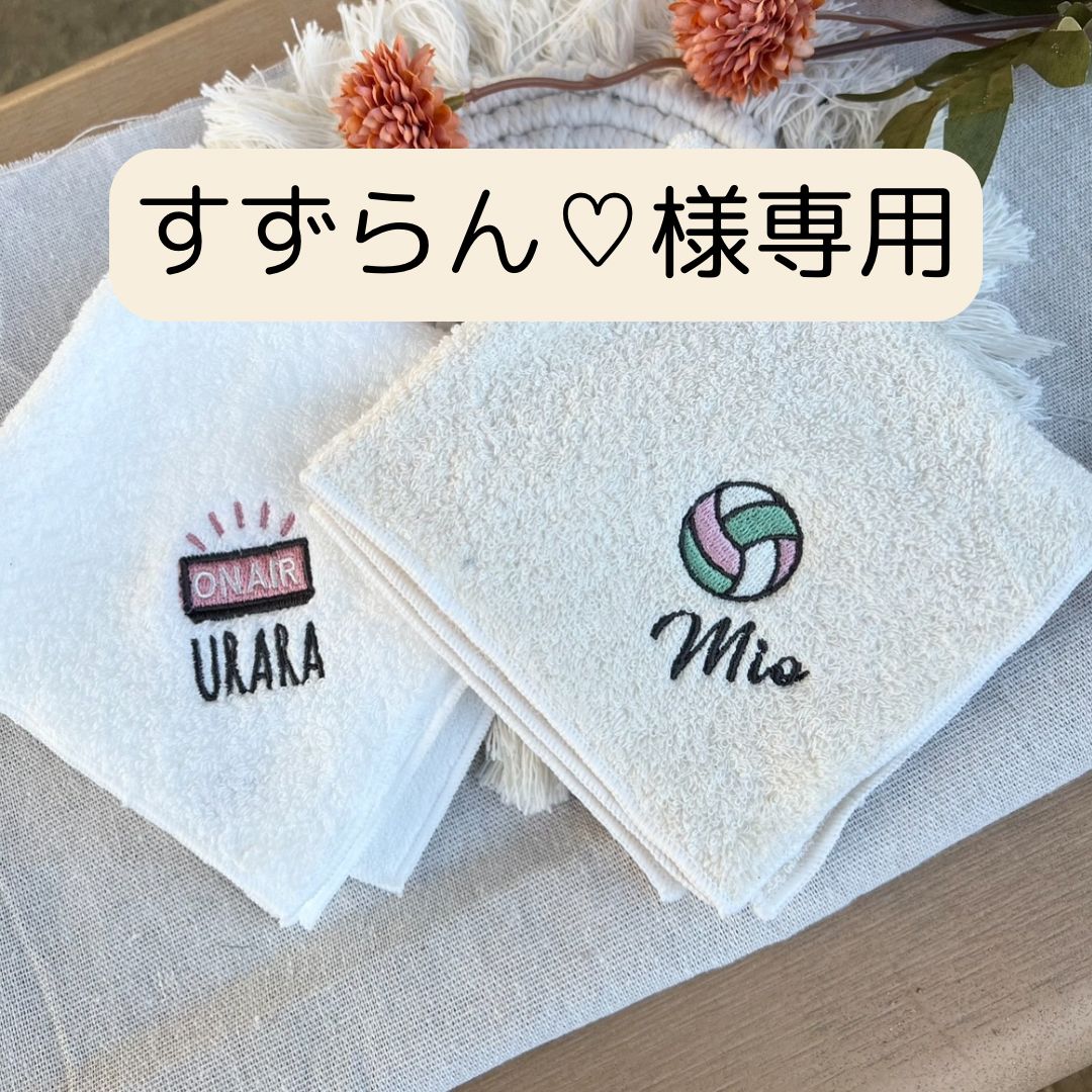 すずらん様 専用  すずらん様 専用38