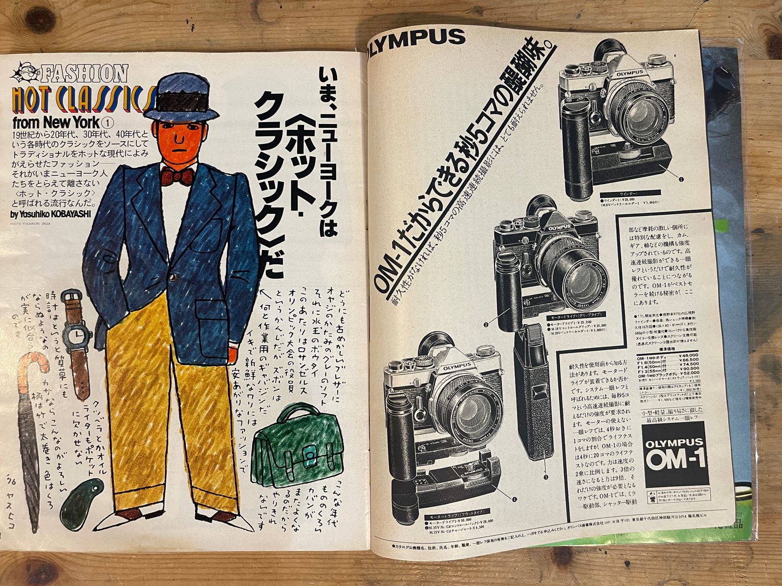 POPEYE 第2号（1976年9月25日発行）｜今地球では… コラム