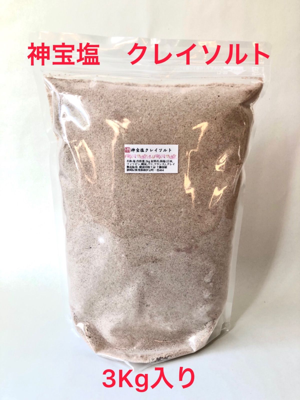 アマテラス✨神宝塩 健康回復工房 工藤清敏 - 食品