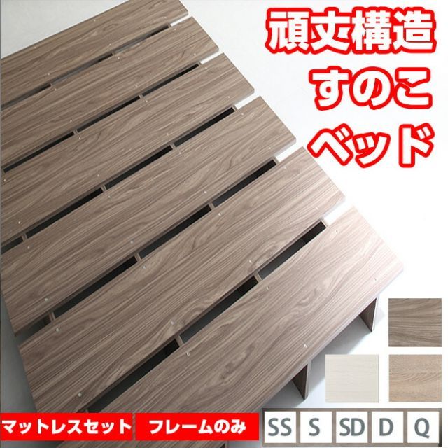 種類23：ダブル/ステージ無しマットレスセット/シナモングレージュ/三つ折りウレタンマットレスベッドベッドフレームマットレス付きシングルベッドセミダブルベッドダブルベッドクイーンベッドベットフレーム木目調ステージベッドすのこローベッ
