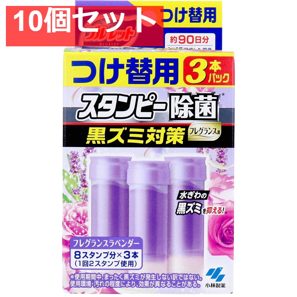 ブルーレットスタンピー 除菌フレグランス フレグランスラベンダー つけ替用3本パック 10個セット まとめ売り