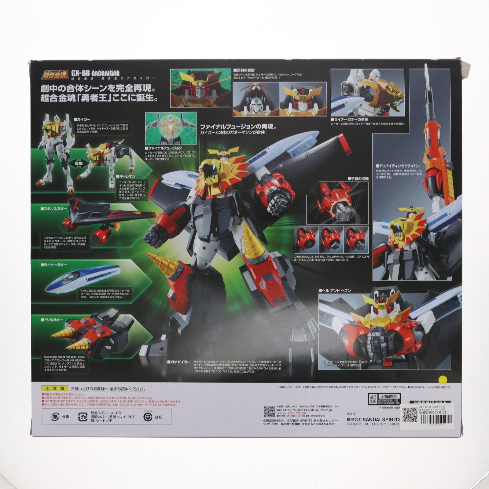 安い 再々販) 超合金魂 バンダイ 完成トイ 勇者王ガオガイガー GX-68 勇者王ガオガイガー