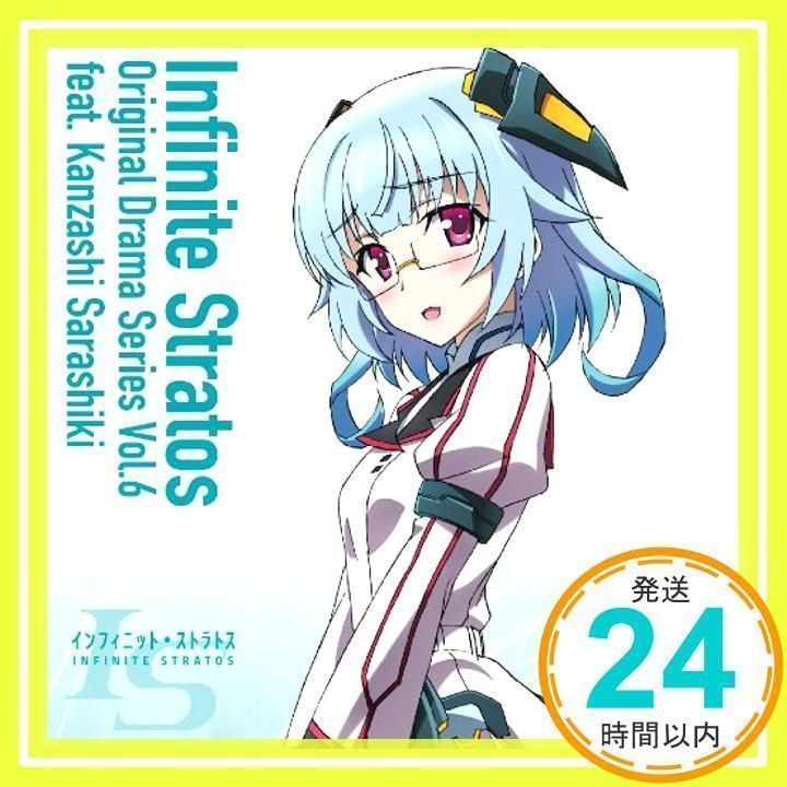 IS<インフィニット・ストラトス>オリジナルドラマシリーズ Vol.6 feat